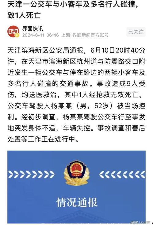 天津最新事件爆料视频,揭秘背后真相与影响