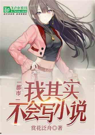 娱乐爆料小说推荐  第2张